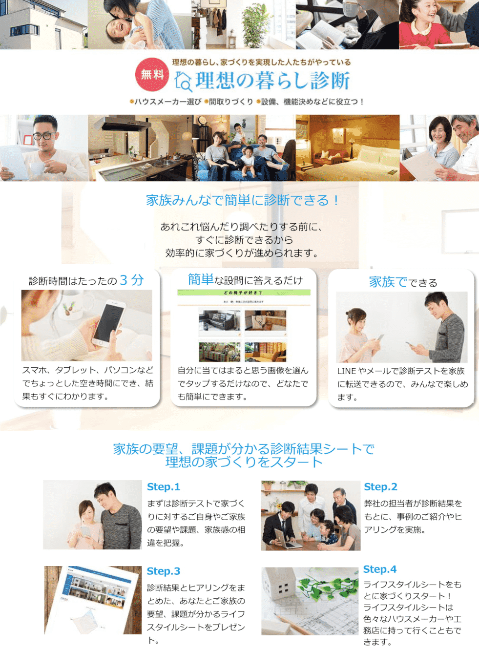 住まい診断