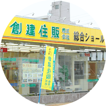地域密着