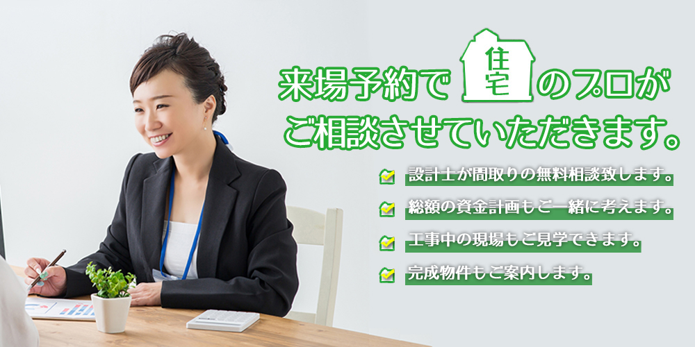 来場予約